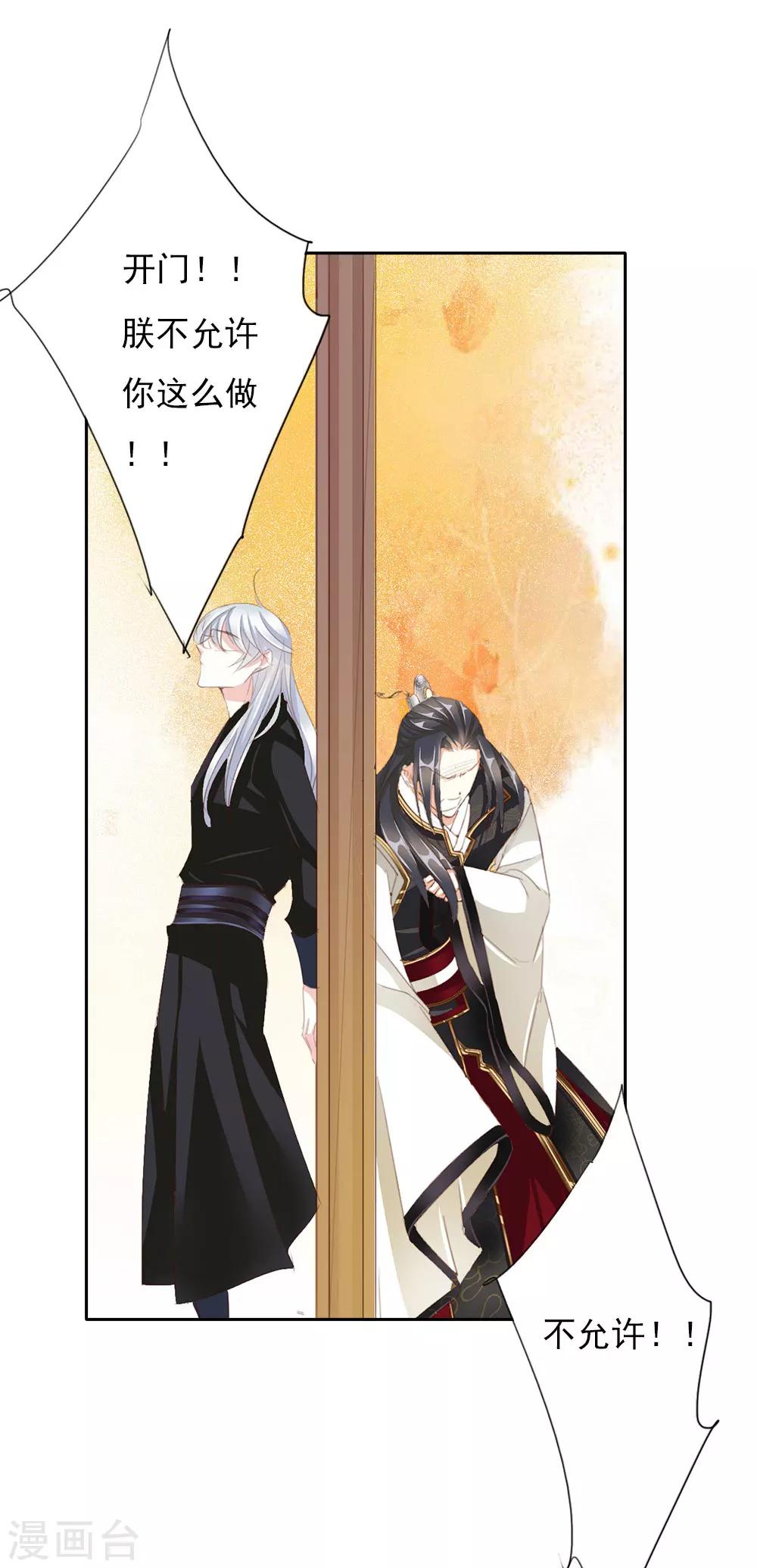 《想入绯绯》第69话 结束 第45页