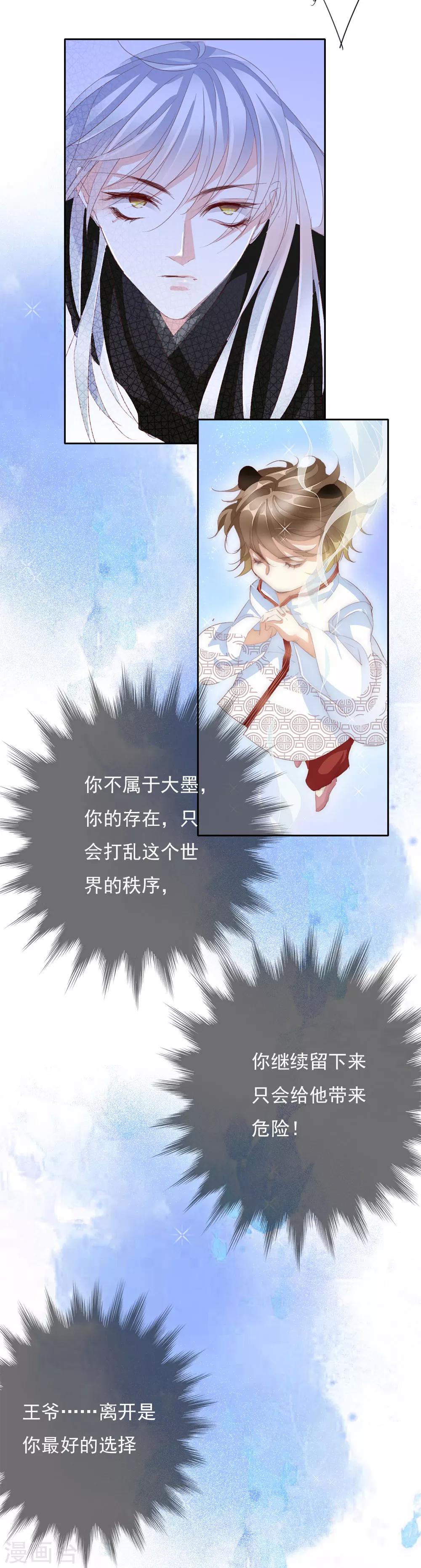 《想入绯绯》第69话 结束 第46页