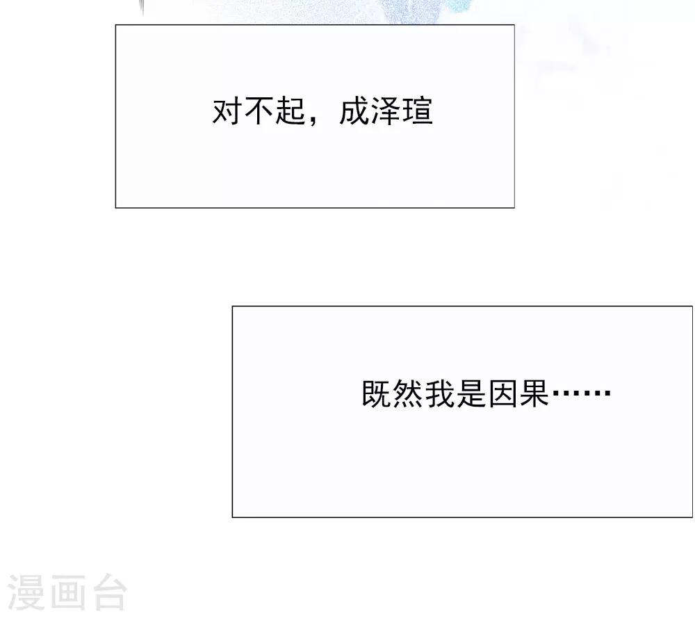 《想入绯绯》第69话 结束 第47页