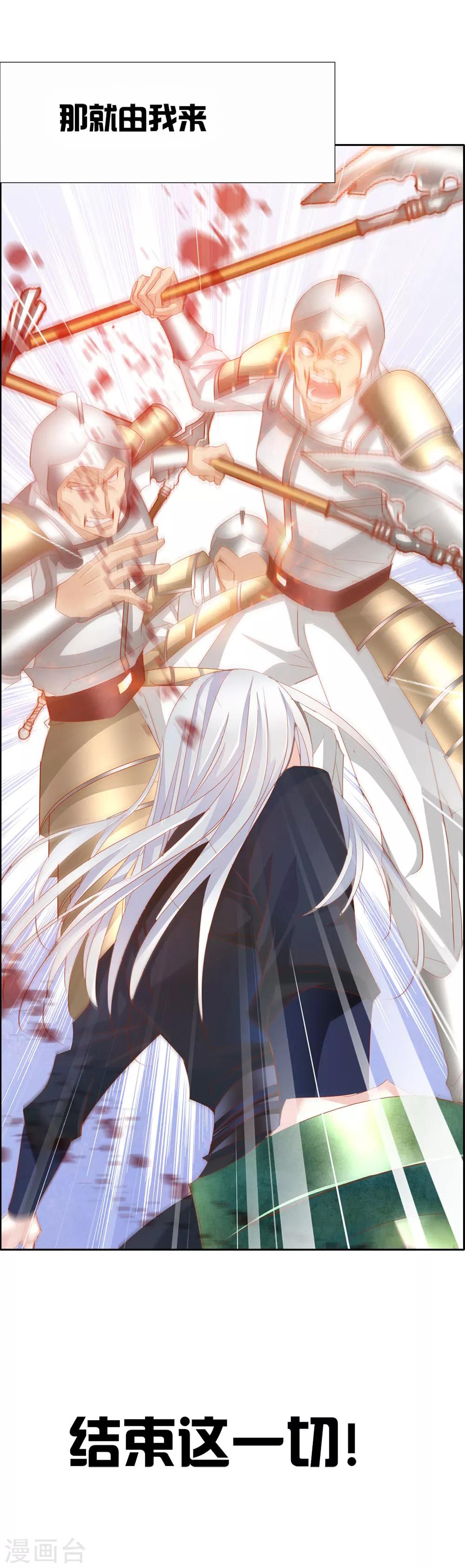 《想入绯绯》第69话 结束 第48页
