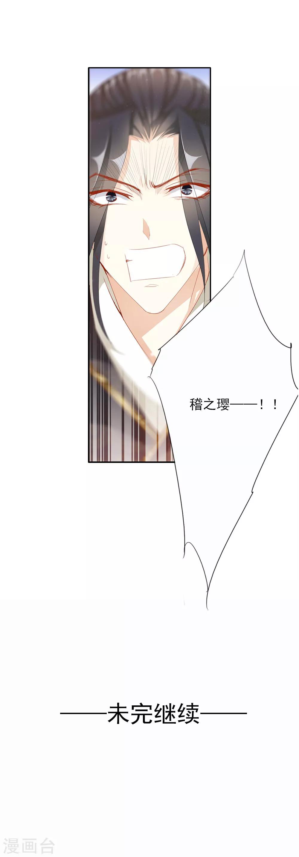 《想入绯绯》第69话 结束 第49页