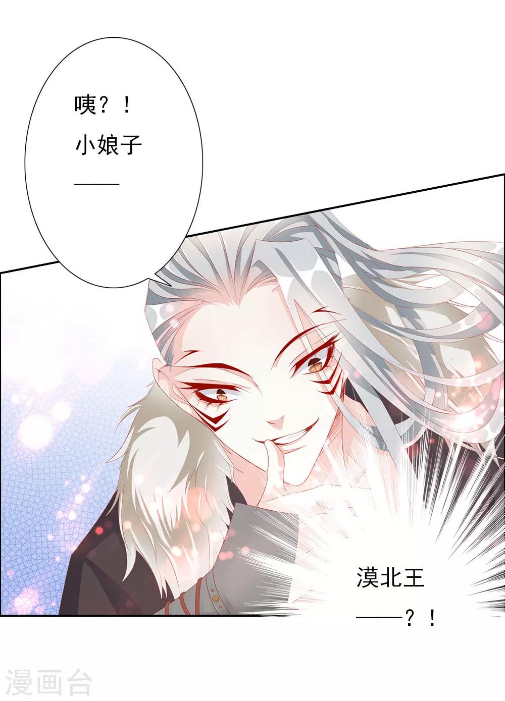 《想入绯绯》第69话 结束 第7页