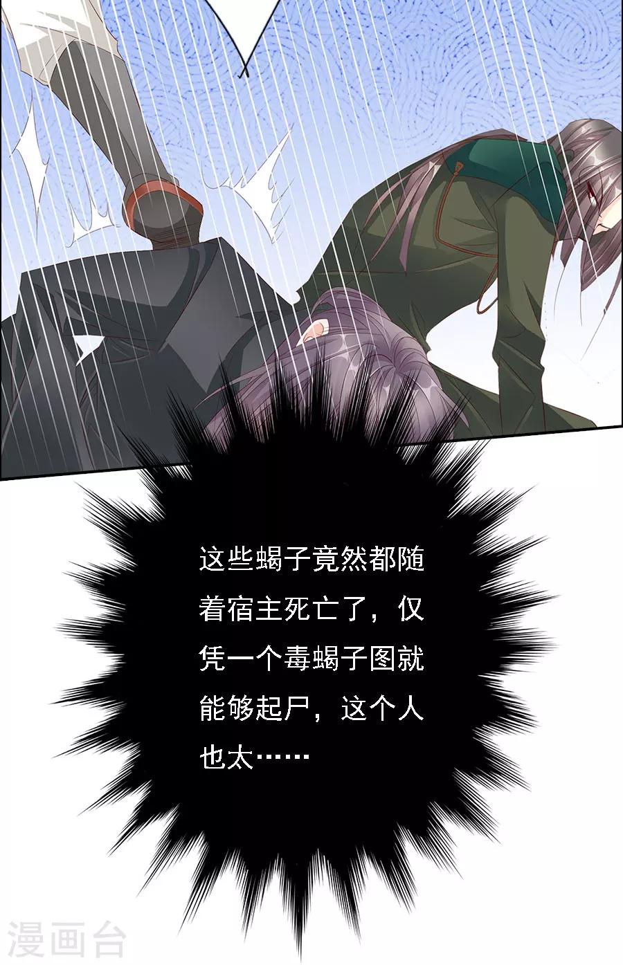 《想入绯绯》最终话 大结局 第15页