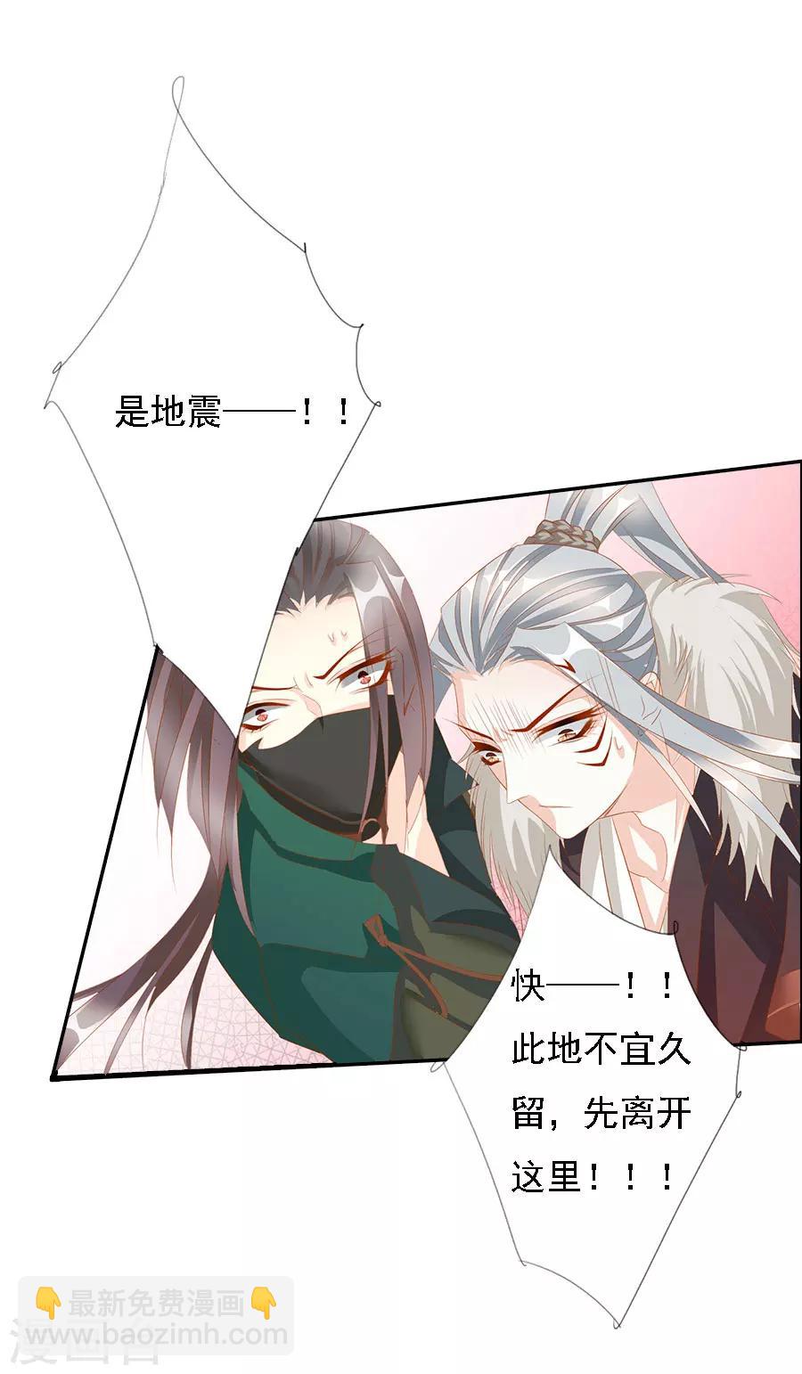 《想入绯绯》最终话 大结局 第19页