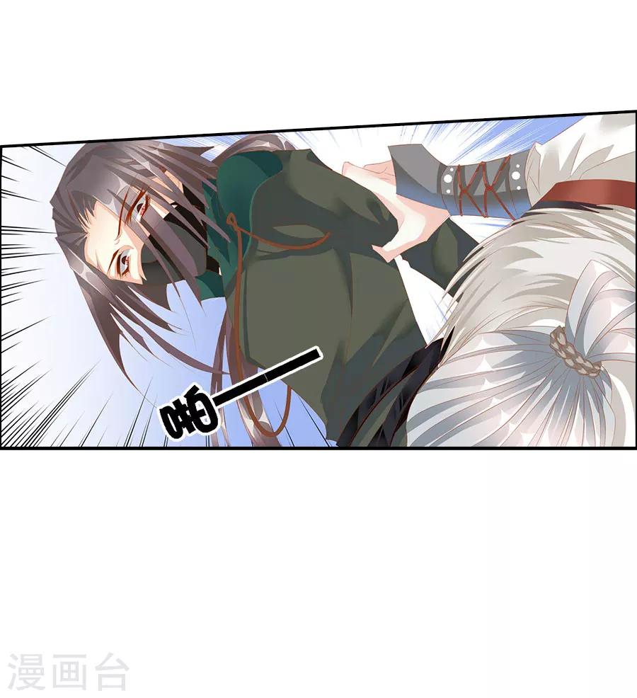 《想入绯绯》最终话 大结局 第20页