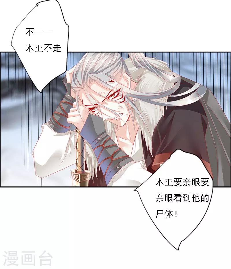 《想入绯绯》最终话 大结局 第21页