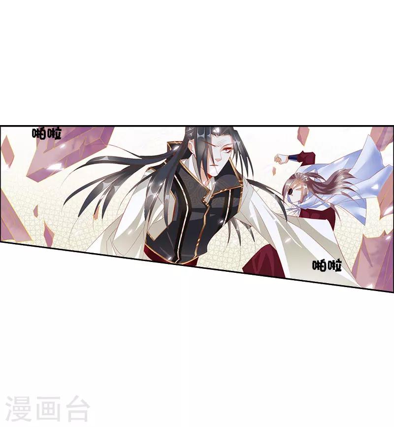 《想入绯绯》最终话 大结局 第26页