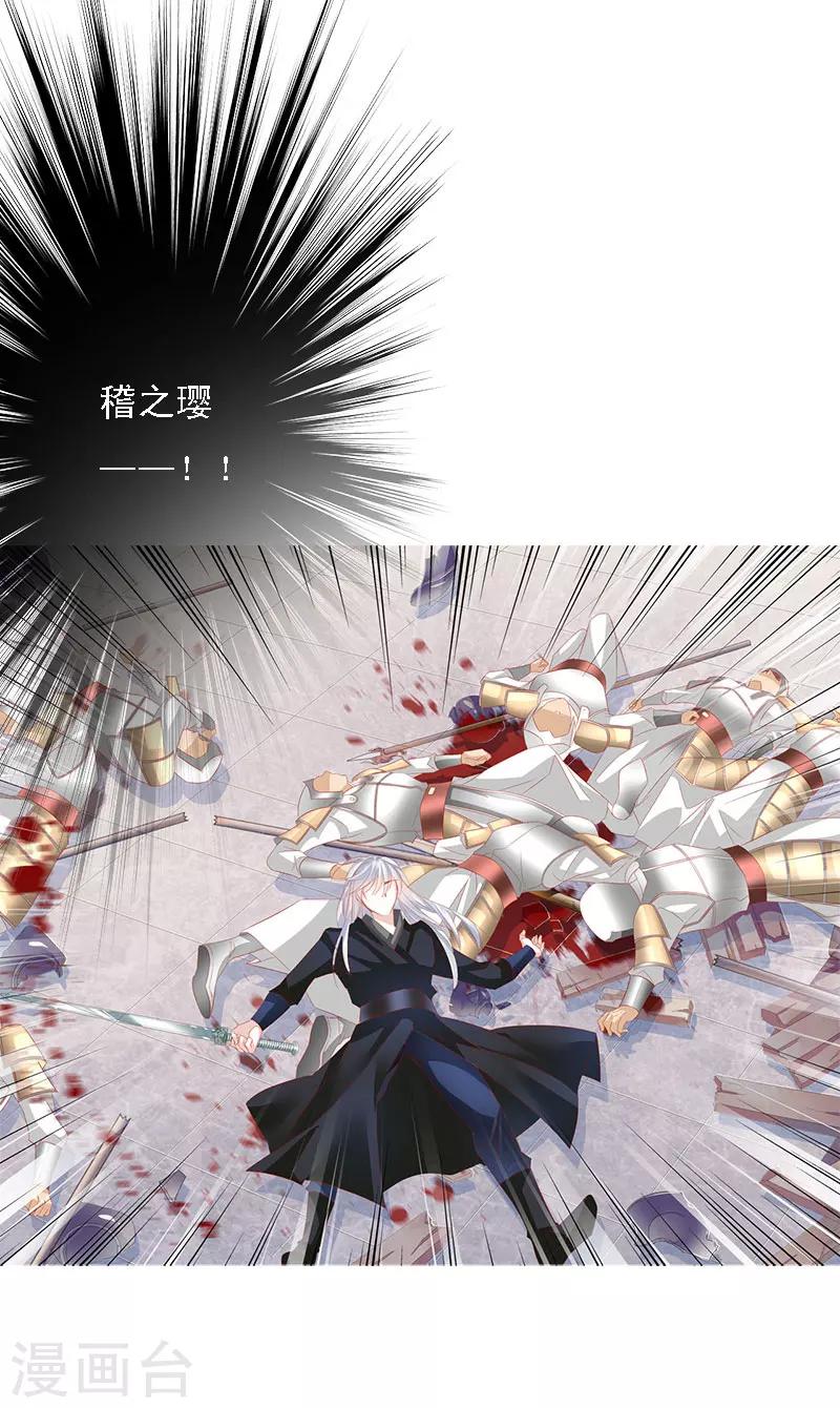 《想入绯绯》最终话 大结局 第28页