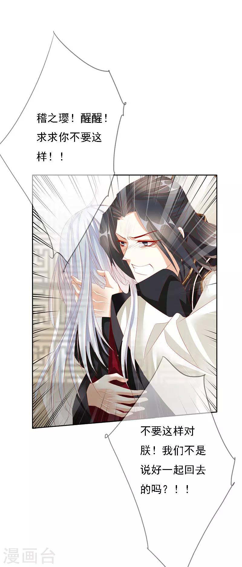 《想入绯绯》最终话 大结局 第29页