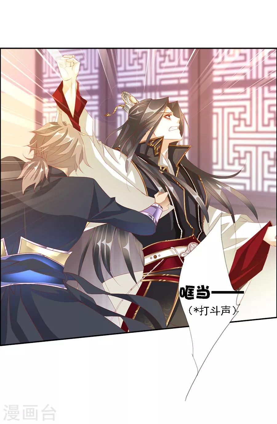 《想入绯绯》最终话 大结局 第2页