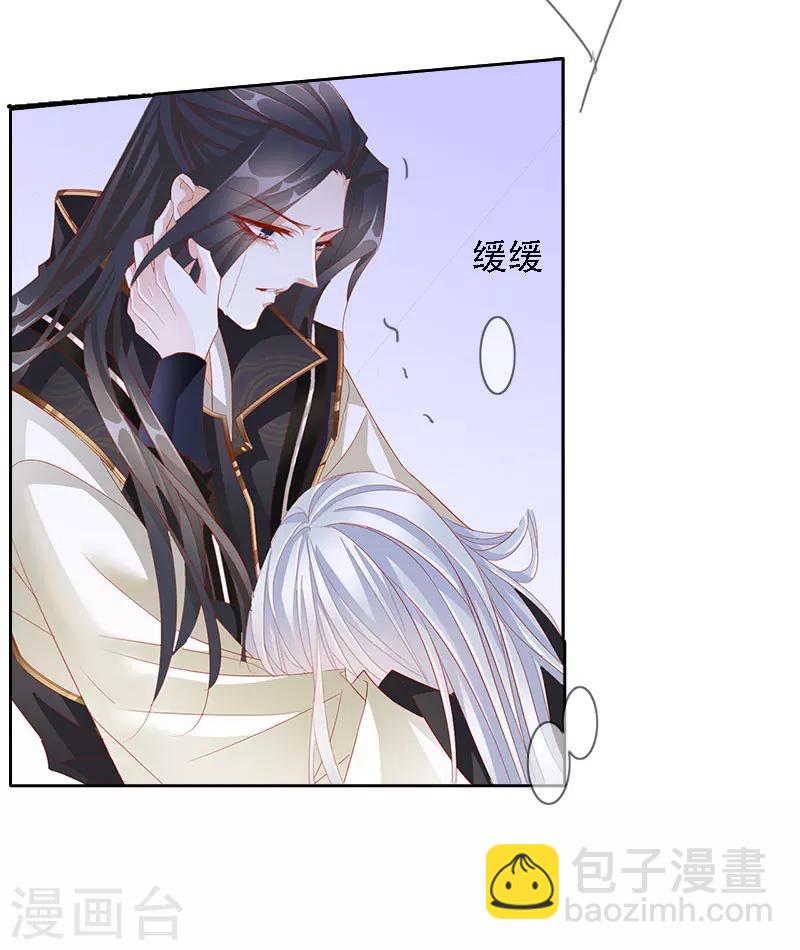 《想入绯绯》最终话 大结局 第30页