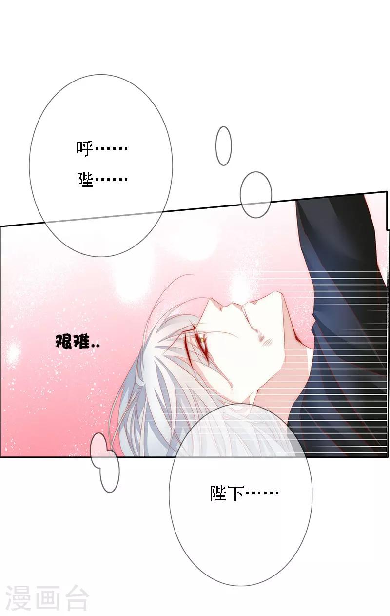 《想入绯绯》最终话 大结局 第31页