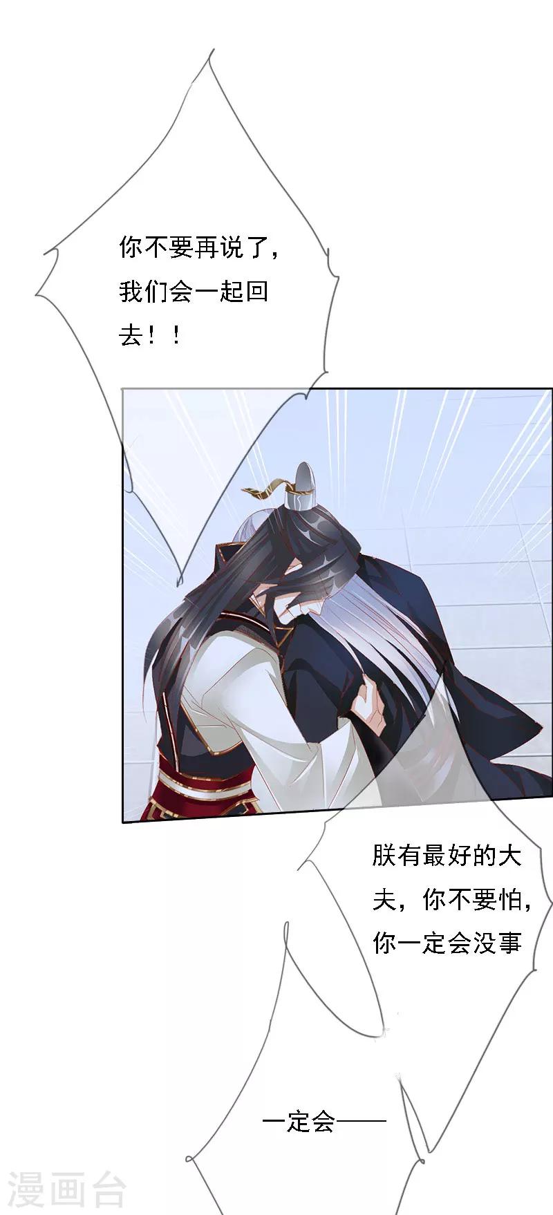 《想入绯绯》最终话 大结局 第32页