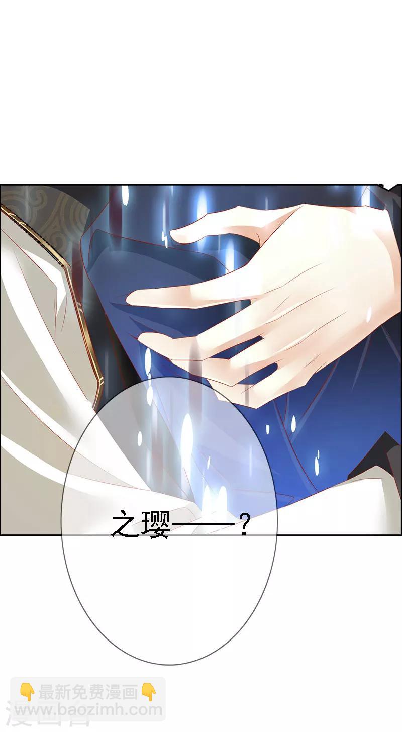 《想入绯绯》最终话 大结局 第35页