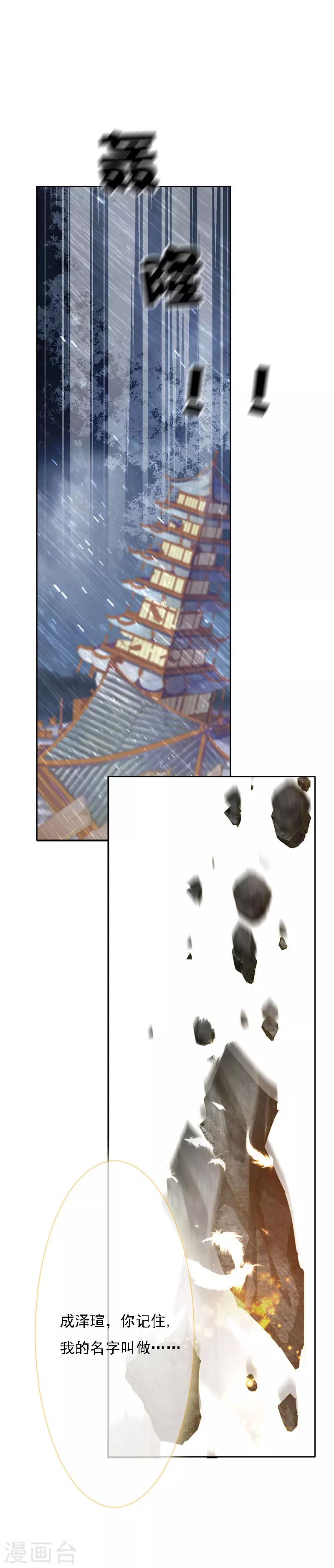 《想入绯绯》最终话 大结局 第37页