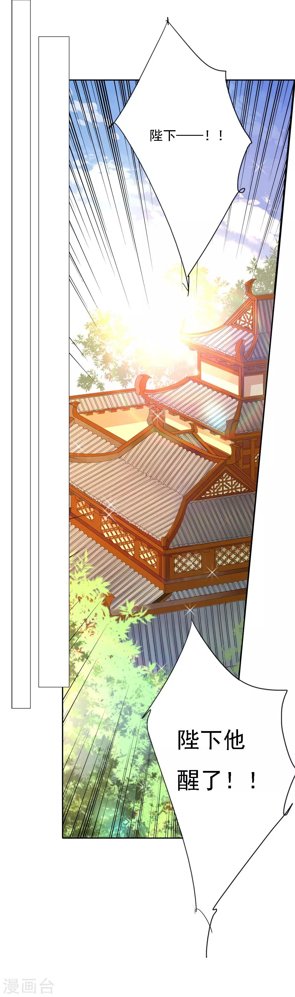 《想入绯绯》最终话 大结局 第39页