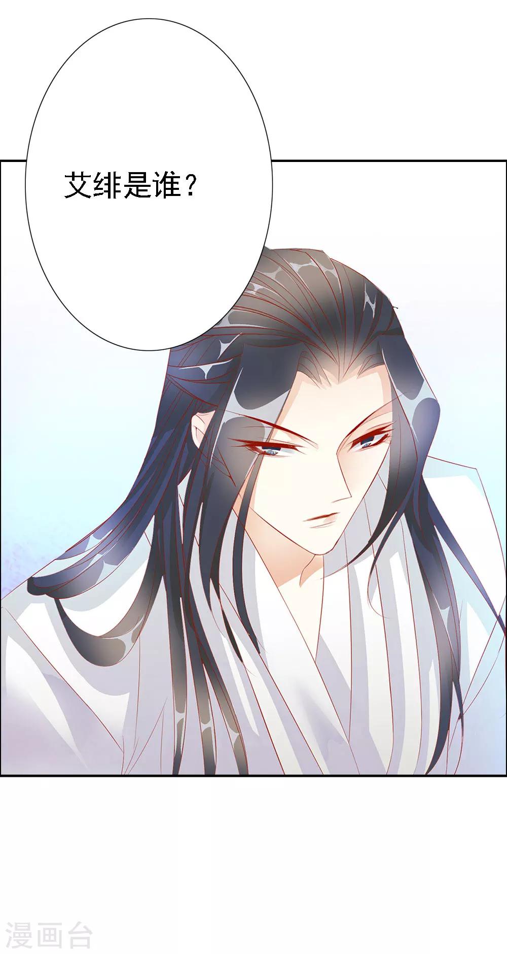 《想入绯绯》最终话 大结局 第41页