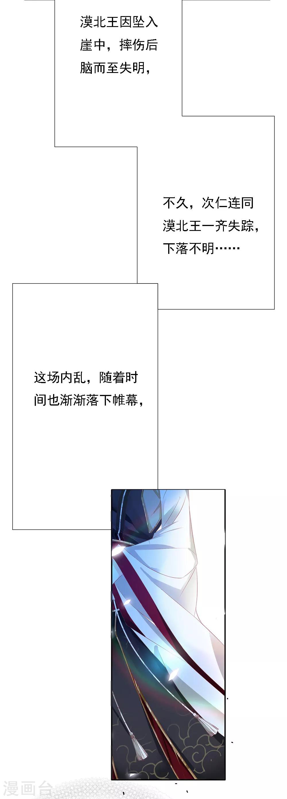 《想入绯绯》最终话 大结局 第48页