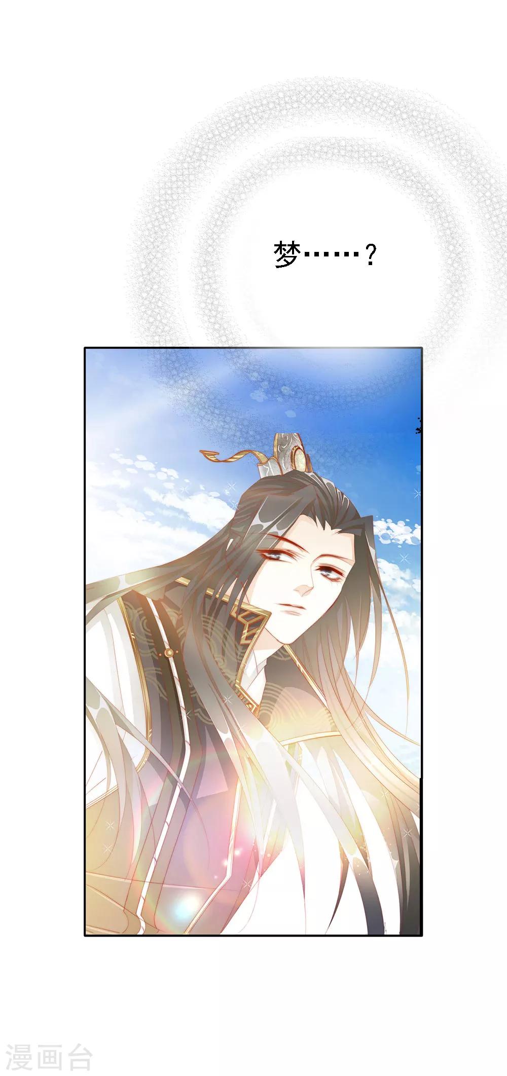 《想入绯绯》最终话 大结局 第50页