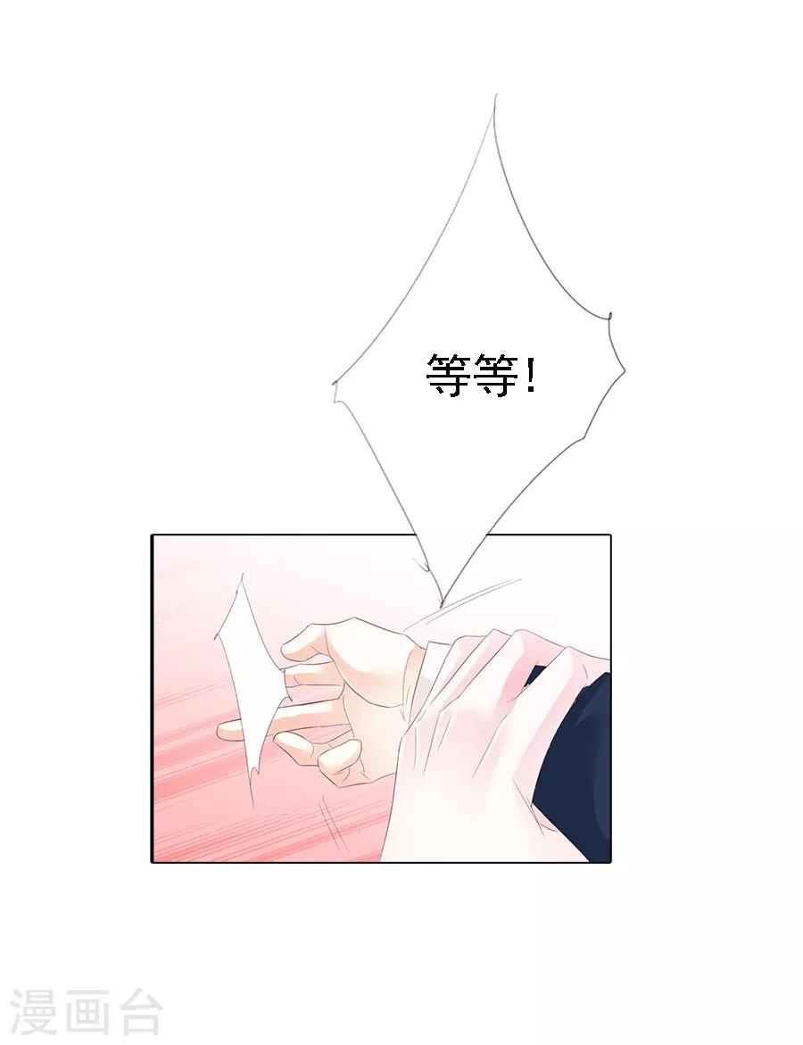 《想入绯绯》第71话 二分之一的相遇1 第15页