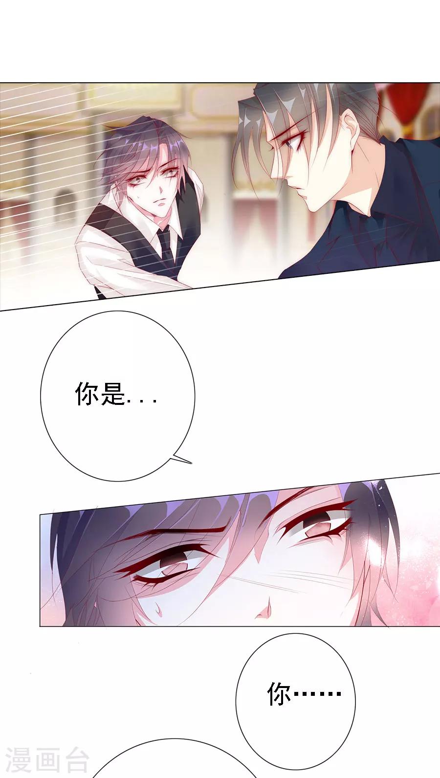 《想入绯绯》第71话 二分之一的相遇1 第16页