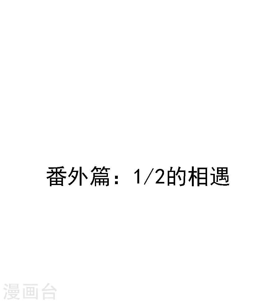 《想入绯绯》第71话 二分之一的相遇1 第1页