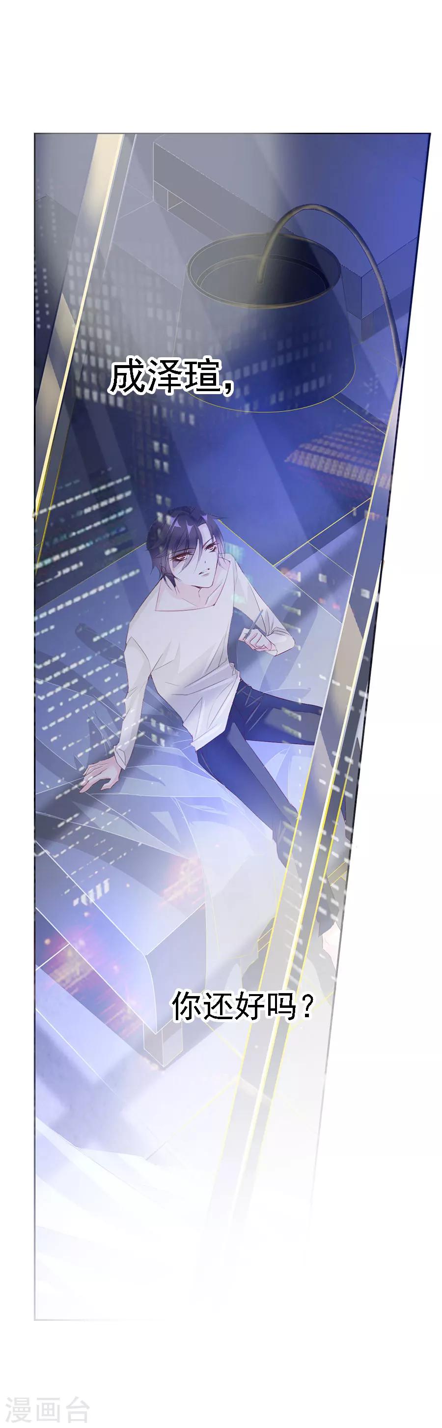 《想入绯绯》第71话 二分之一的相遇1 第24页
