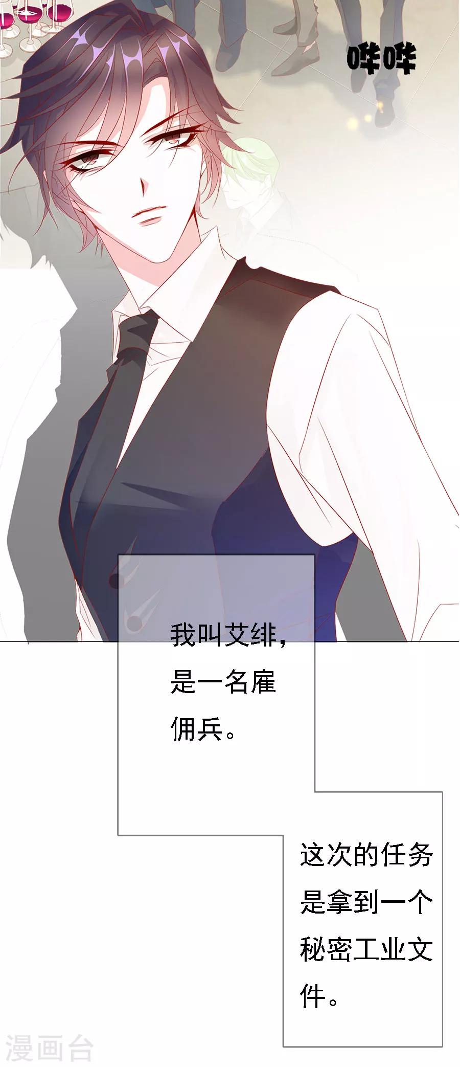 《想入绯绯》第71话 二分之一的相遇1 第5页