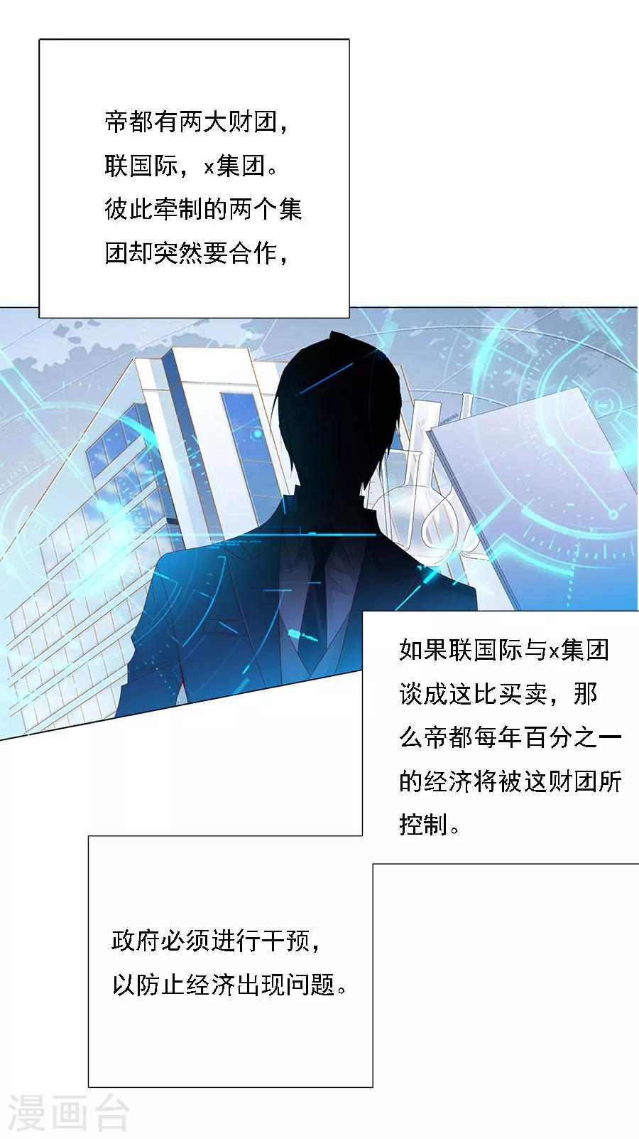 《想入绯绯》第71话 二分之一的相遇1 第6页