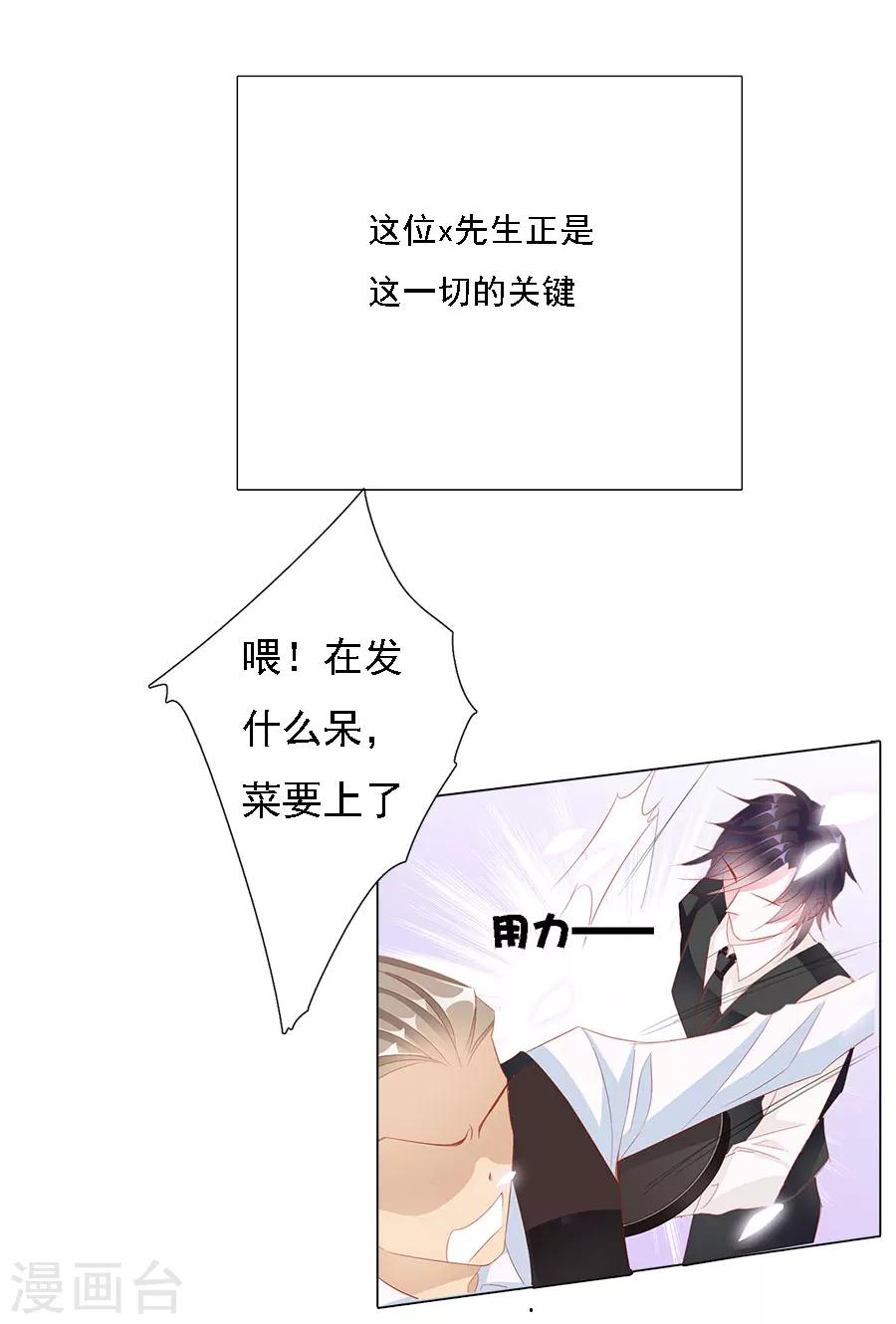 《想入绯绯》第71话 二分之一的相遇1 第7页