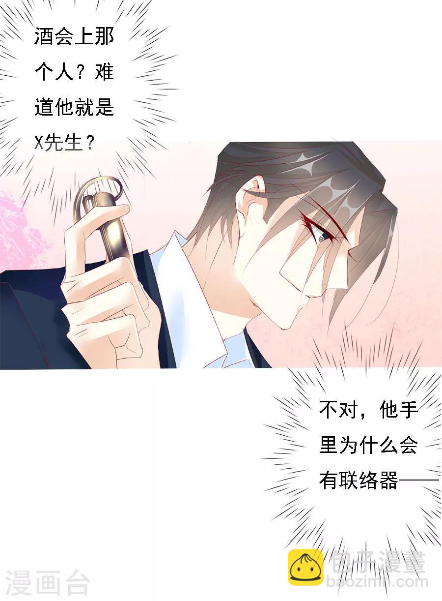 《想入绯绯》第72话 二分之一的相遇2 第18页