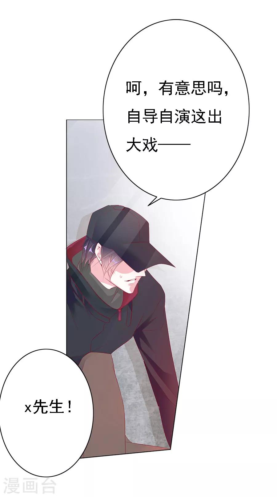 《想入绯绯》第72话 二分之一的相遇2 第20页