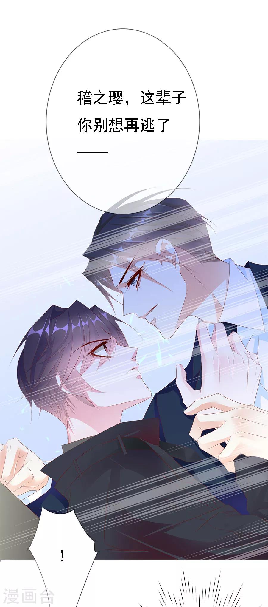《想入绯绯》第72话 二分之一的相遇2 第25页