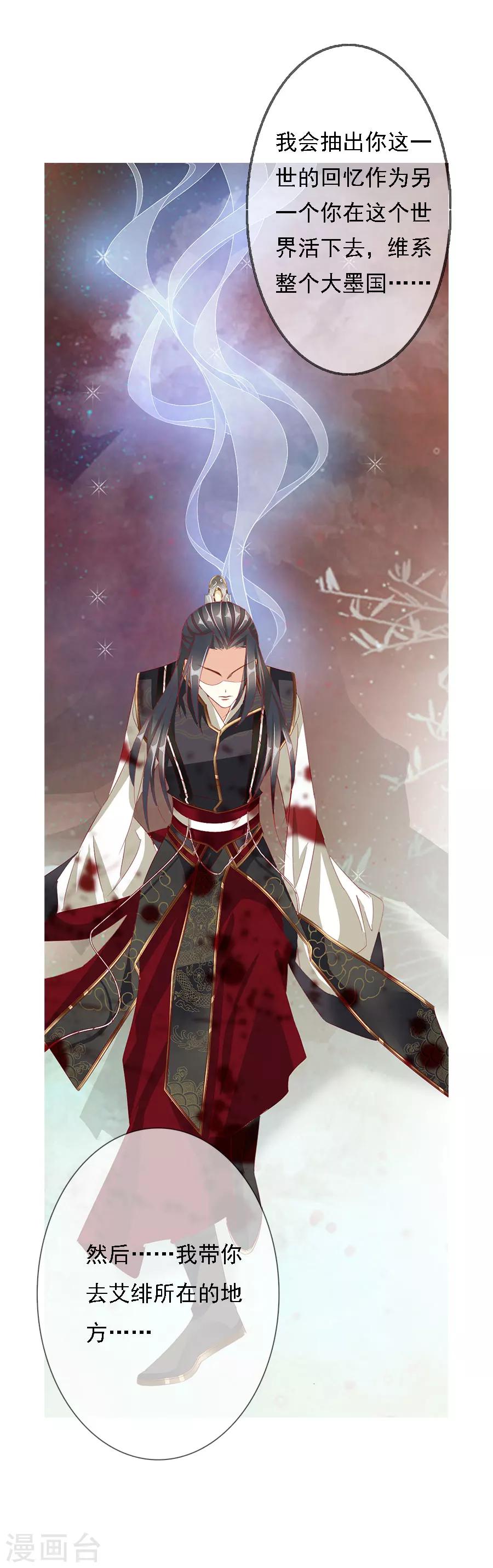 《想入绯绯》第72话 二分之一的相遇2 第31页