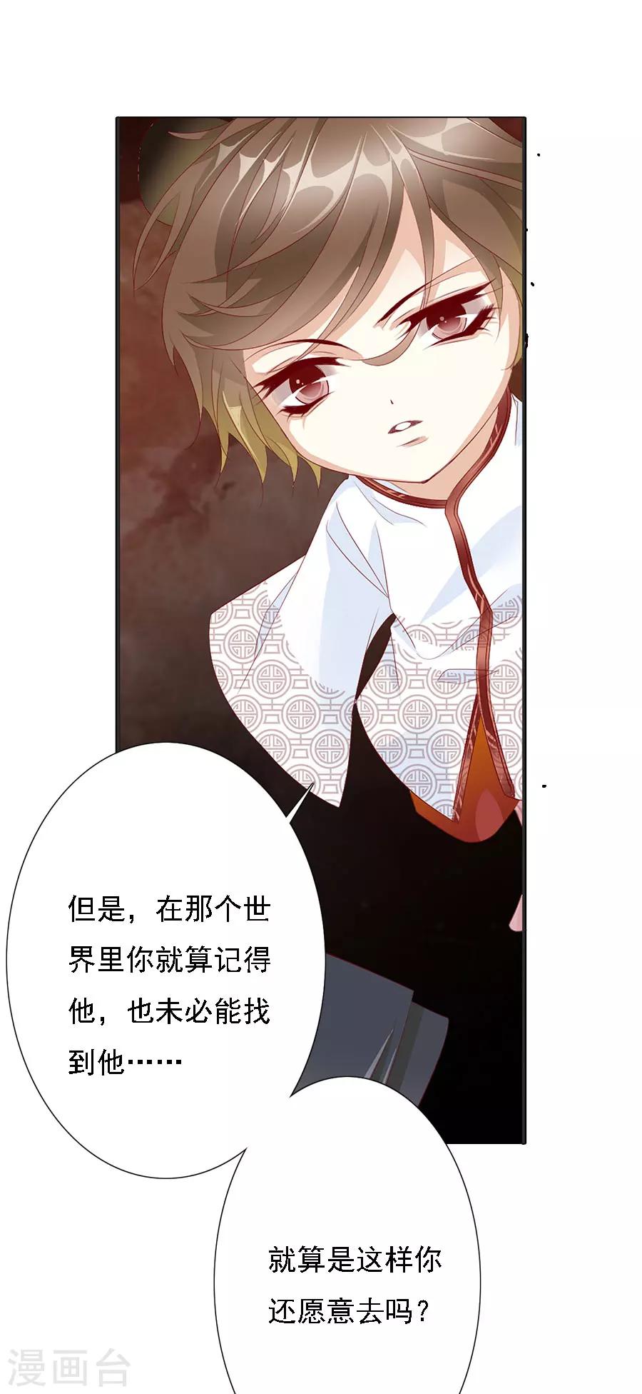 《想入绯绯》第72话 二分之一的相遇2 第32页