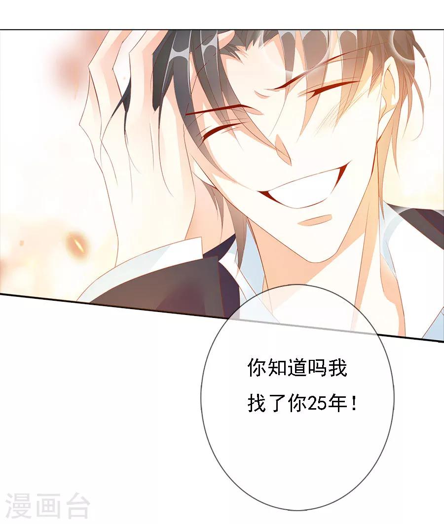 《想入绯绯》第72话 二分之一的相遇2 第34页