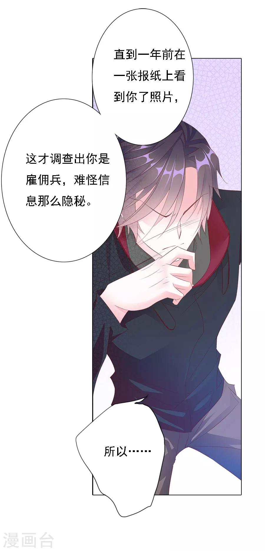 《想入绯绯》第72话 二分之一的相遇2 第35页