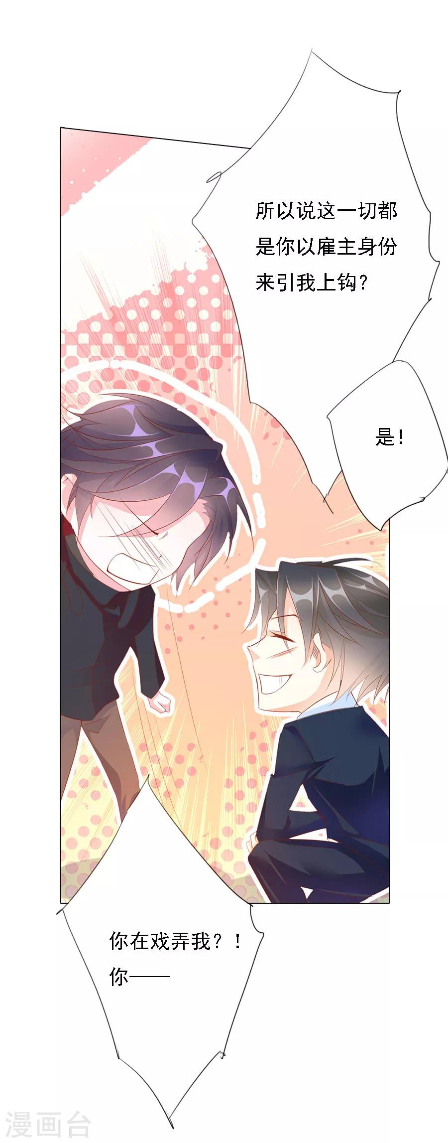 《想入绯绯》第72话 二分之一的相遇2 第36页
