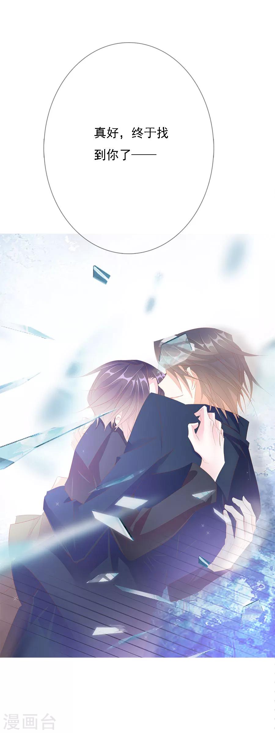 《想入绯绯》第72话 二分之一的相遇2 第39页