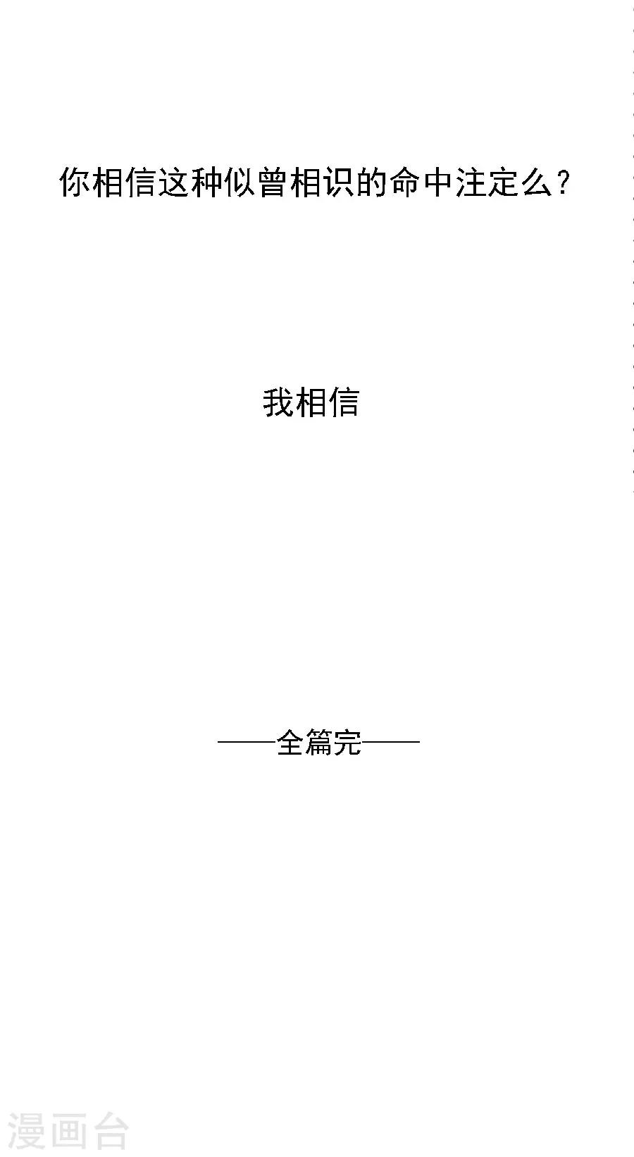《想入绯绯》第72话 二分之一的相遇2 第40页
