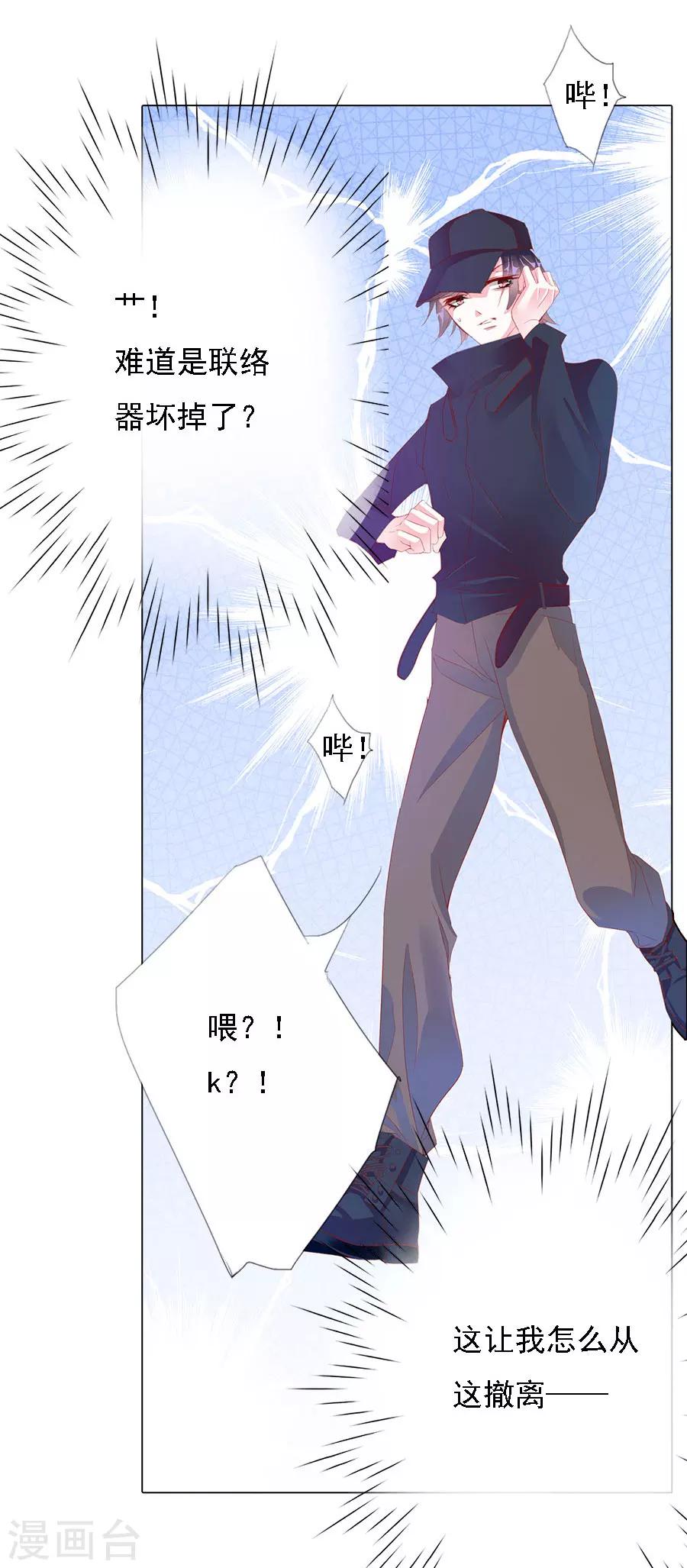 《想入绯绯》第72话 二分之一的相遇2 第8页