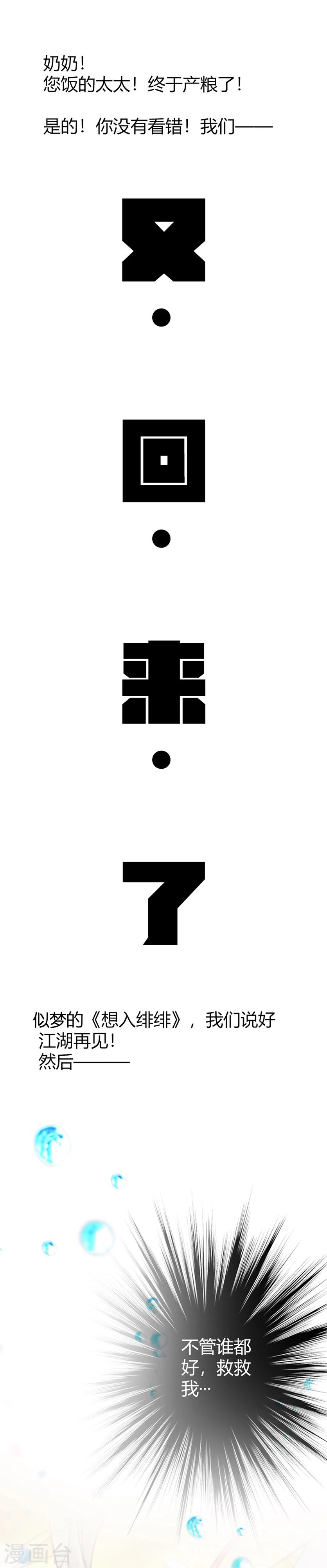 《想入绯绯》第73话 你的小可爱突然出现！ 第1页