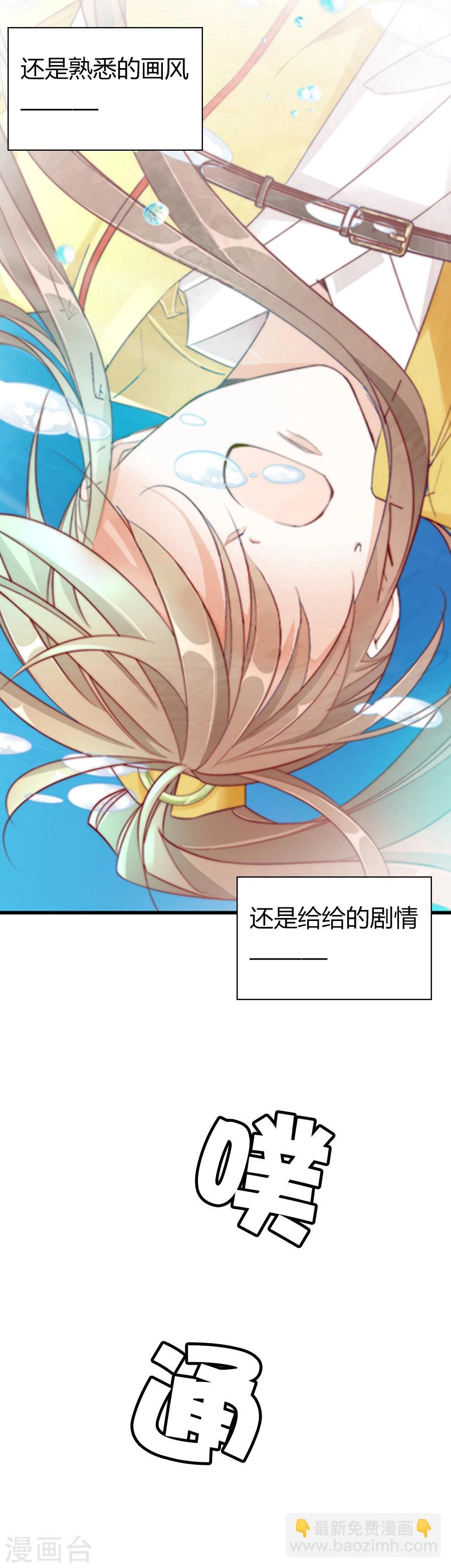 《想入绯绯》第73话 你的小可爱突然出现！ 第2页