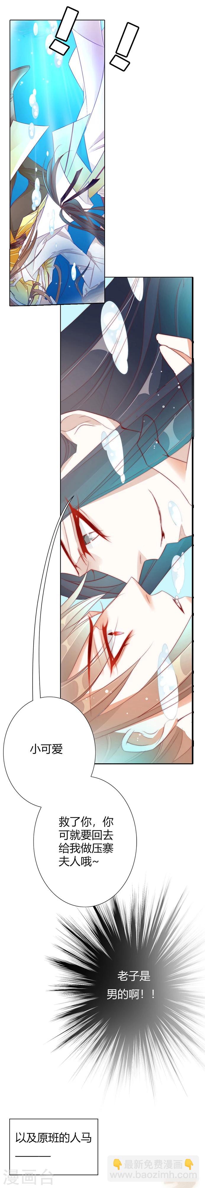 《想入绯绯》第73话 你的小可爱突然出现！ 第3页