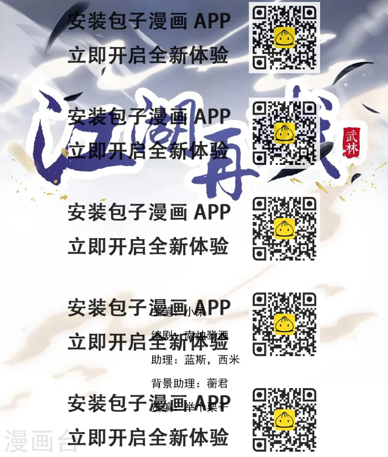 《想入绯绯》第74话 我想剧个透…！ 第2页