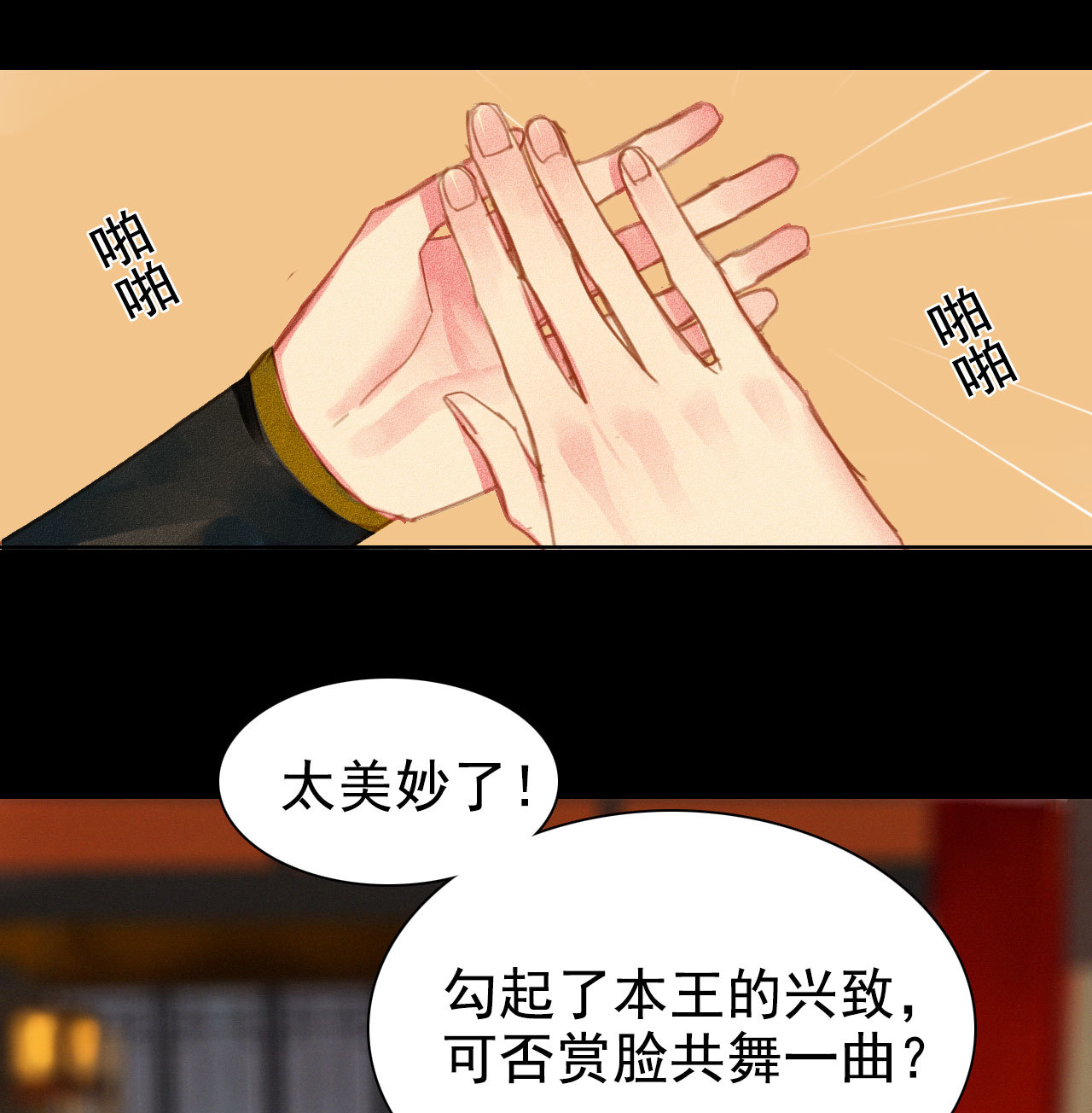 《将军，臣不能！》第3章 女装大佬 第18页