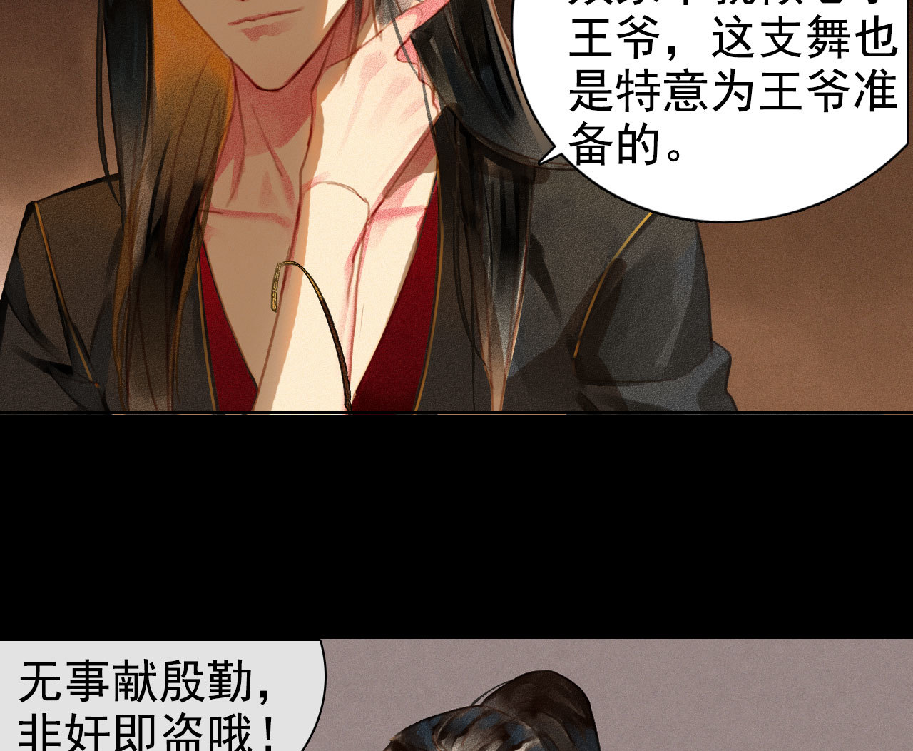 《将军，臣不能！》第3章 女装大佬 第23页