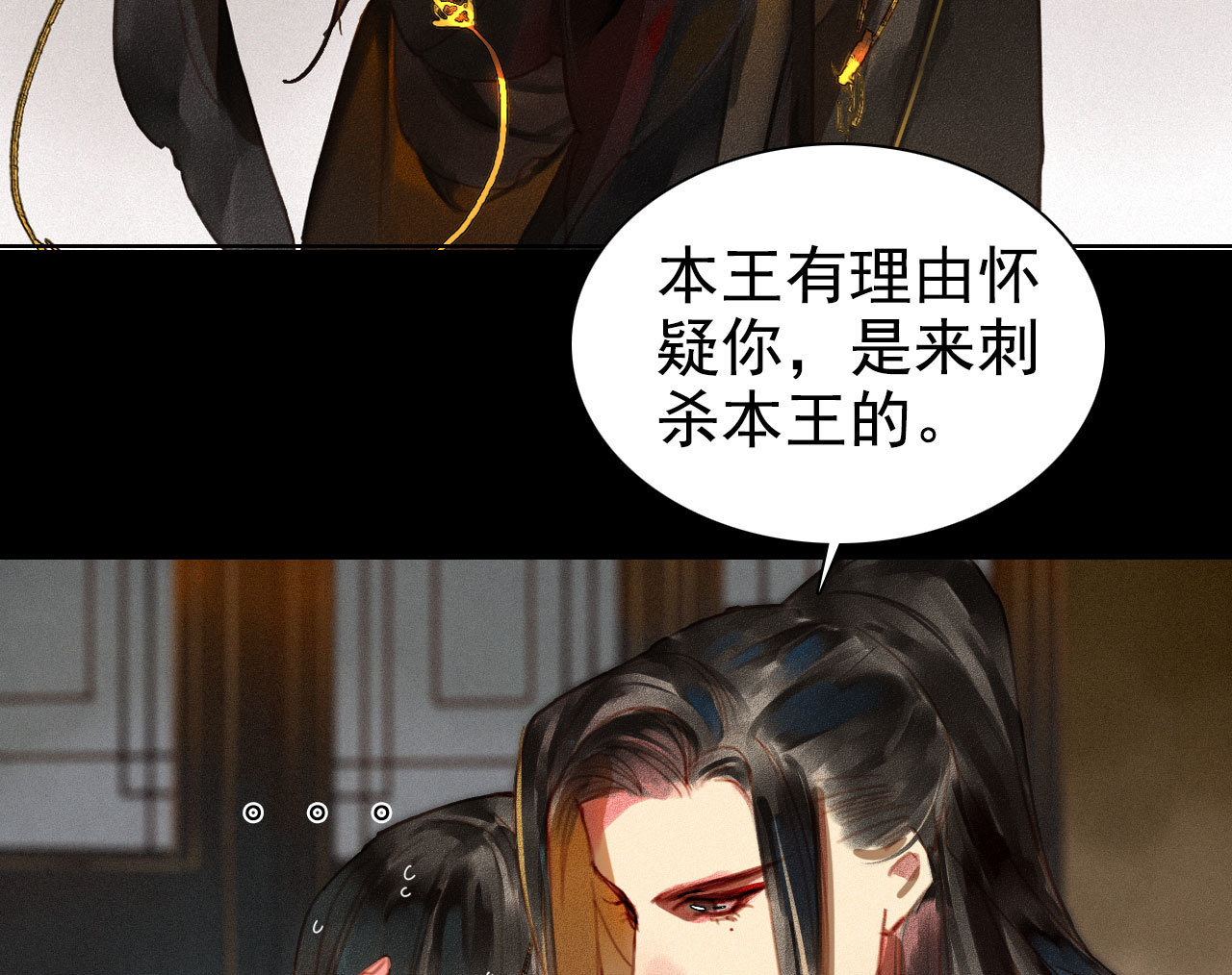 《将军，臣不能！》第3章 女装大佬 第25页
