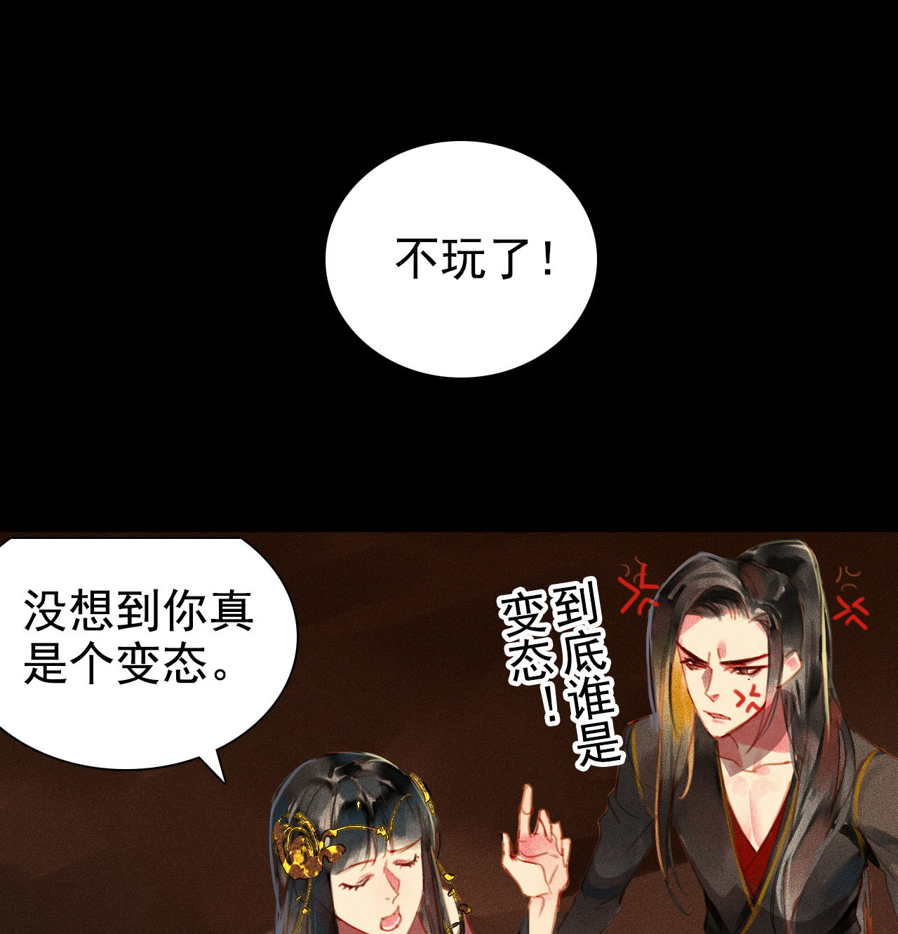 《将军，臣不能！》第3章 女装大佬 第31页