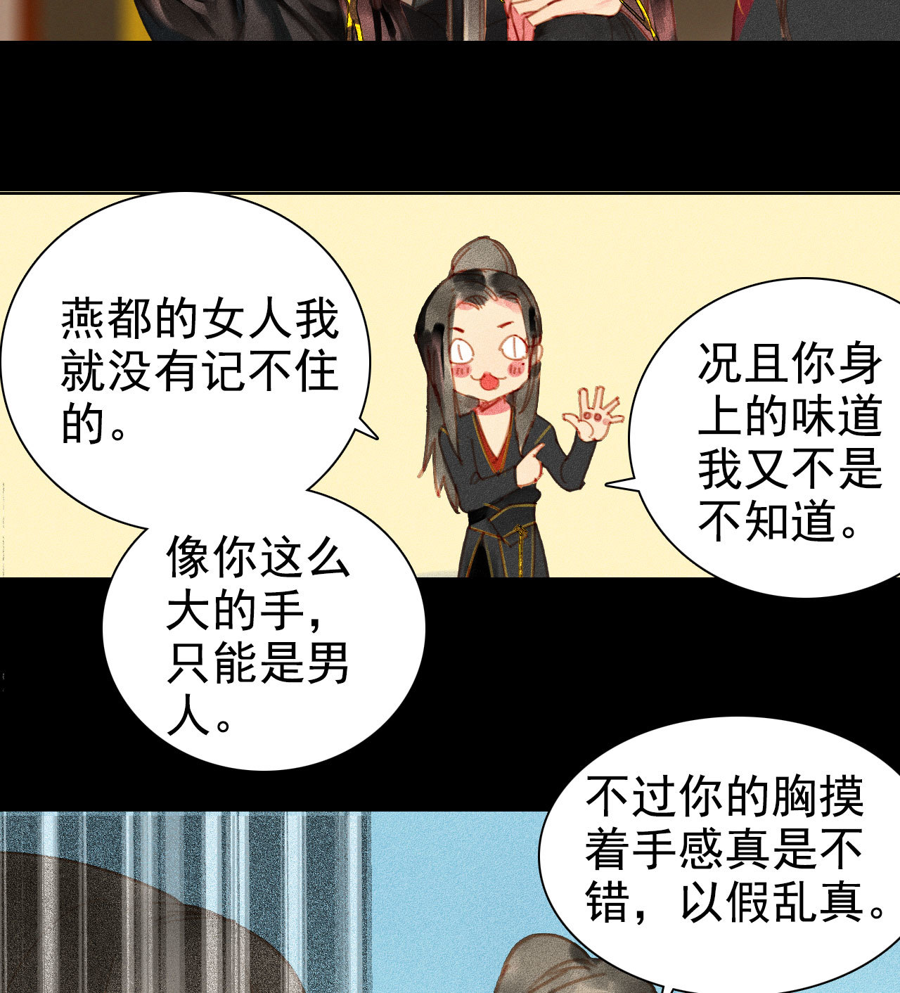 《将军，臣不能！》第3章 女装大佬 第33页